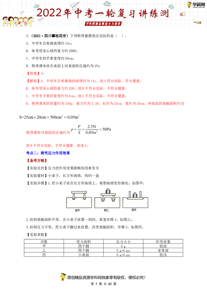 专题11压强（讲练）（解析版）-2022年中考一轮复习讲练测_8、物理总复习_8.中考物理总复习_2022年中考复习资料_2022年中考物理一轮复习讲练测264201163