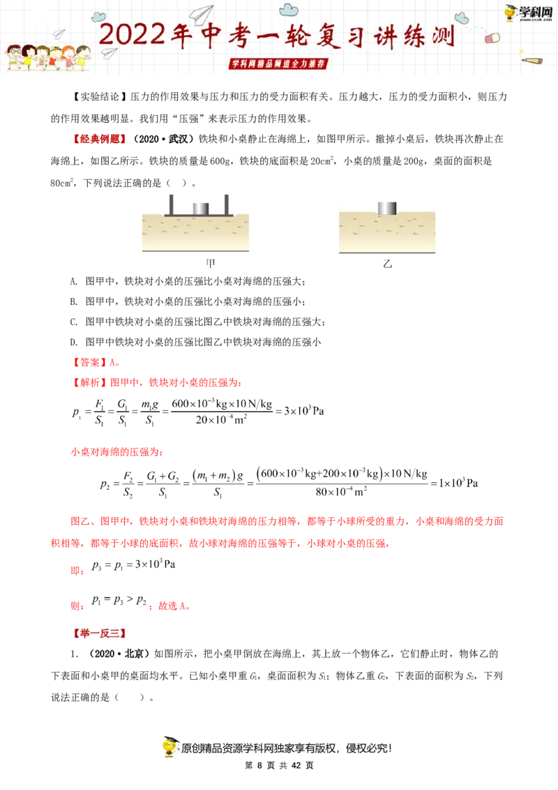 专题11压强（讲练）（解析版）-2022年中考一轮复习讲练测_8、物理总复习_8.中考物理总复习_2022年中考复习资料_2022年中考物理一轮复习讲练测264201163