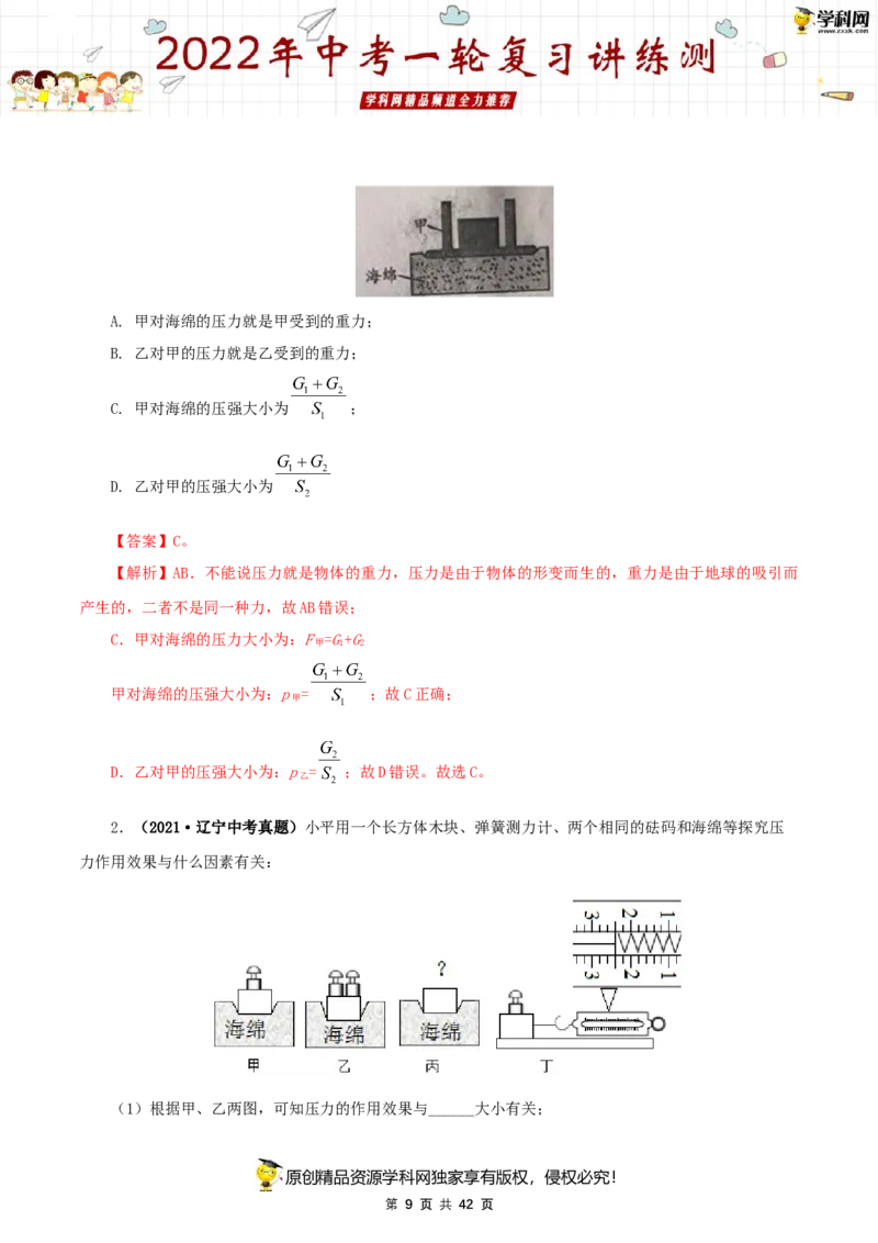专题11压强（讲练）（解析版）-2022年中考一轮复习讲练测_8、物理总复习_8.中考物理总复习_2022年中考复习资料_2022年中考物理一轮复习讲练测264201163