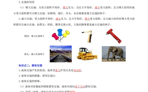 专题11压强（讲练）（解析版）-2022年中考一轮复习讲练测_8、物理总复习_8.中考物理总复习_2022年中考复习资料_2022年中考物理一轮复习讲练测264201163