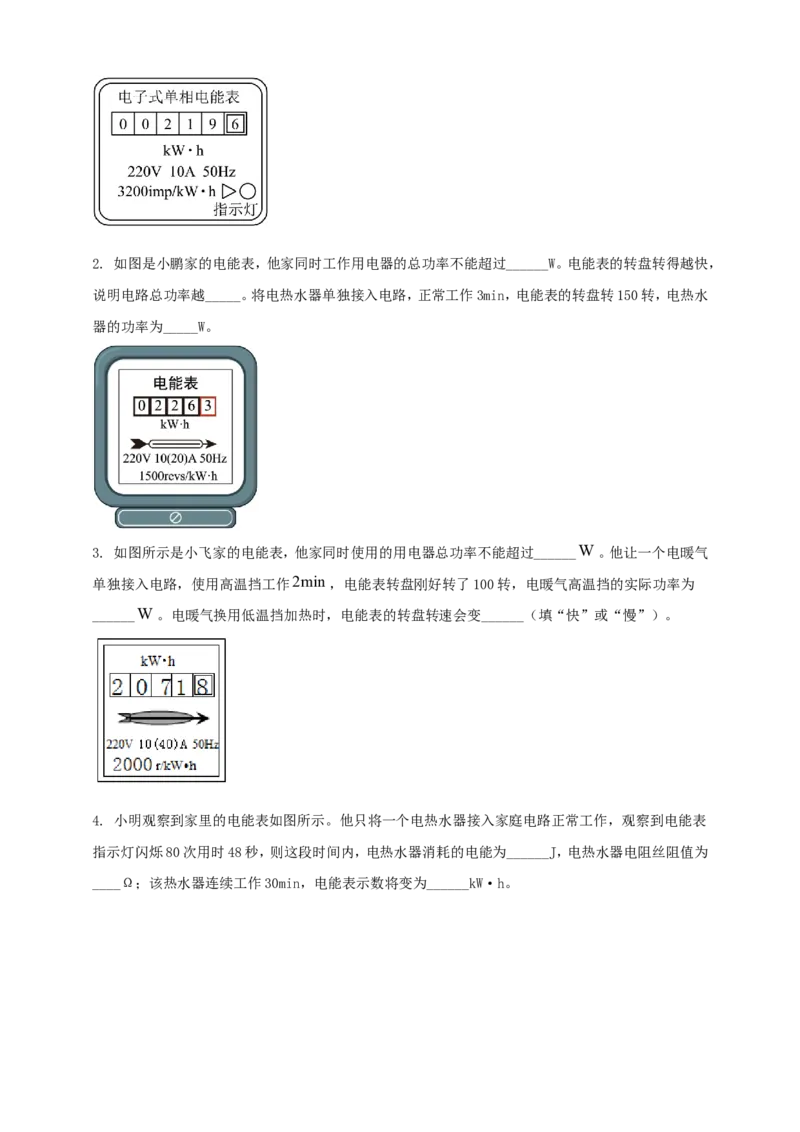 专题51电能表问题（原卷版）_8、物理总复习_2024年中考复习资料_二轮复习_夺分宝典备考2024年物理二轮中考总复习71个重难点亮点专题专炼（全国通用）