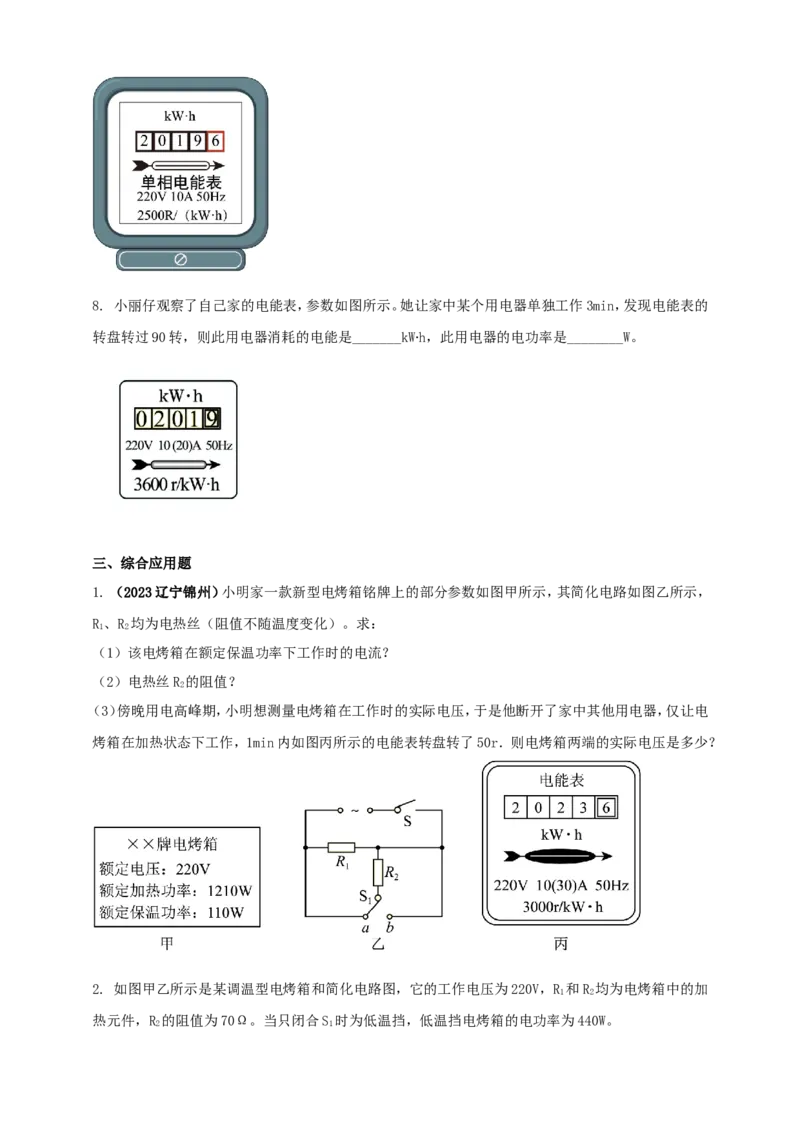 专题51电能表问题（原卷版）_8、物理总复习_2024年中考复习资料_二轮复习_夺分宝典备考2024年物理二轮中考总复习71个重难点亮点专题专炼（全国通用）