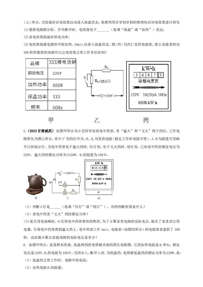 专题51电能表问题（原卷版）_8、物理总复习_2024年中考复习资料_二轮复习_夺分宝典备考2024年物理二轮中考总复习71个重难点亮点专题专炼（全国通用）