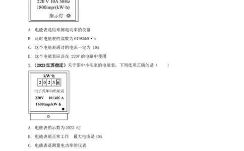 专题51电能表问题（原卷版）_8、物理总复习_2024年中考复习资料_二轮复习_夺分宝典备考2024年物理二轮中考总复习71个重难点亮点专题专炼（全国通用）