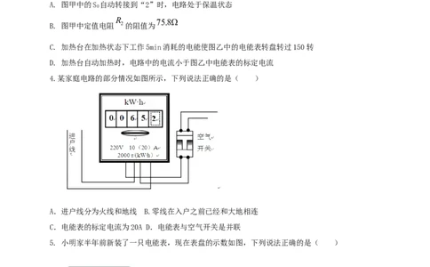 专题51电能表问题（原卷版）_8、物理总复习_2024年中考复习资料_二轮复习_夺分宝典备考2024年物理二轮中考总复习71个重难点亮点专题专炼（全国通用）