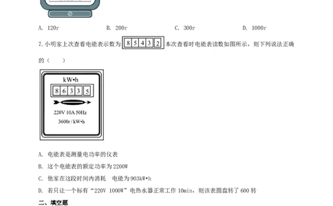 专题51电能表问题（原卷版）_8、物理总复习_2024年中考复习资料_二轮复习_夺分宝典备考2024年物理二轮中考总复习71个重难点亮点专题专炼（全国通用）