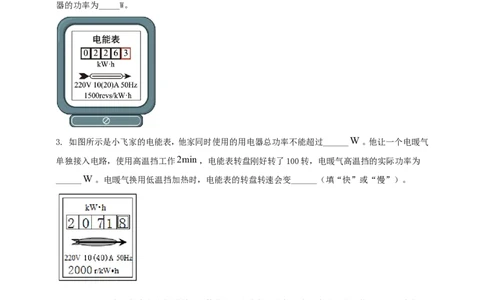 专题51电能表问题（原卷版）_8、物理总复习_2024年中考复习资料_二轮复习_夺分宝典备考2024年物理二轮中考总复习71个重难点亮点专题专炼（全国通用）