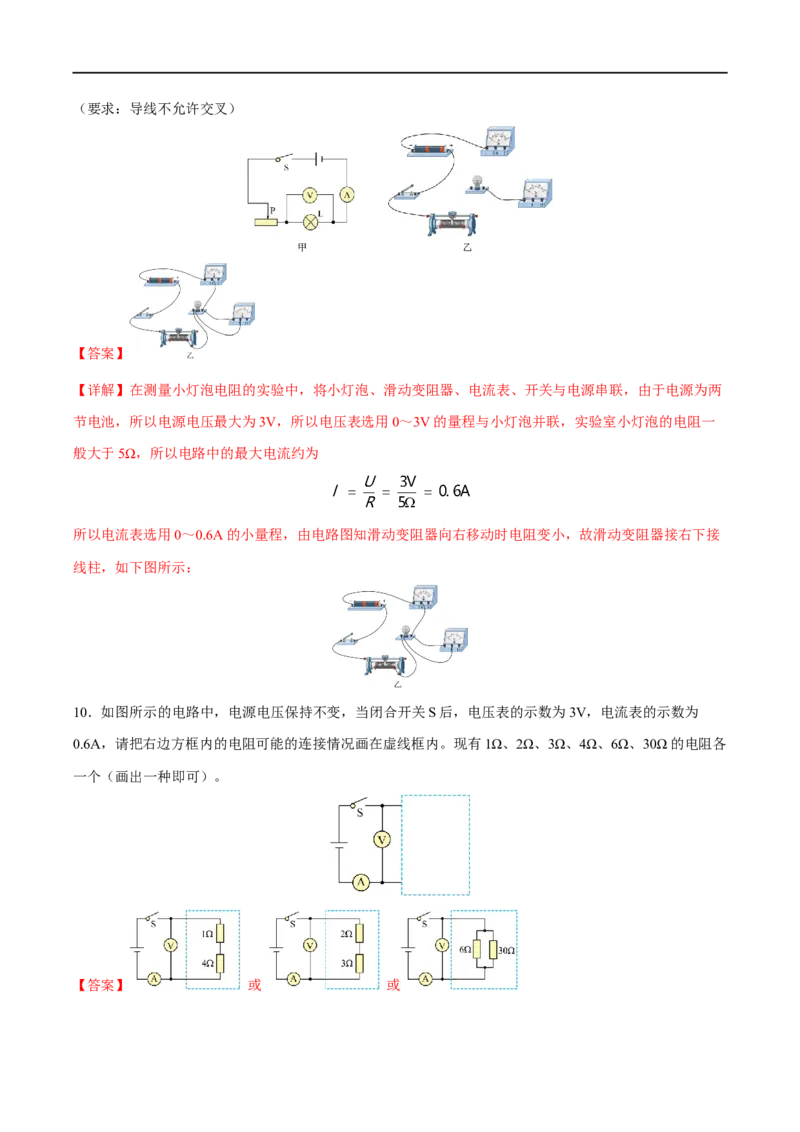 专题08电学作图题全攻略备战2023年中考物理一轮重难点复习（解析版）_8、物理总复习_8.中考物理总复习_2023年中考复习资料_一轮复习_全攻略备战2023年中考物理一轮重难点复习