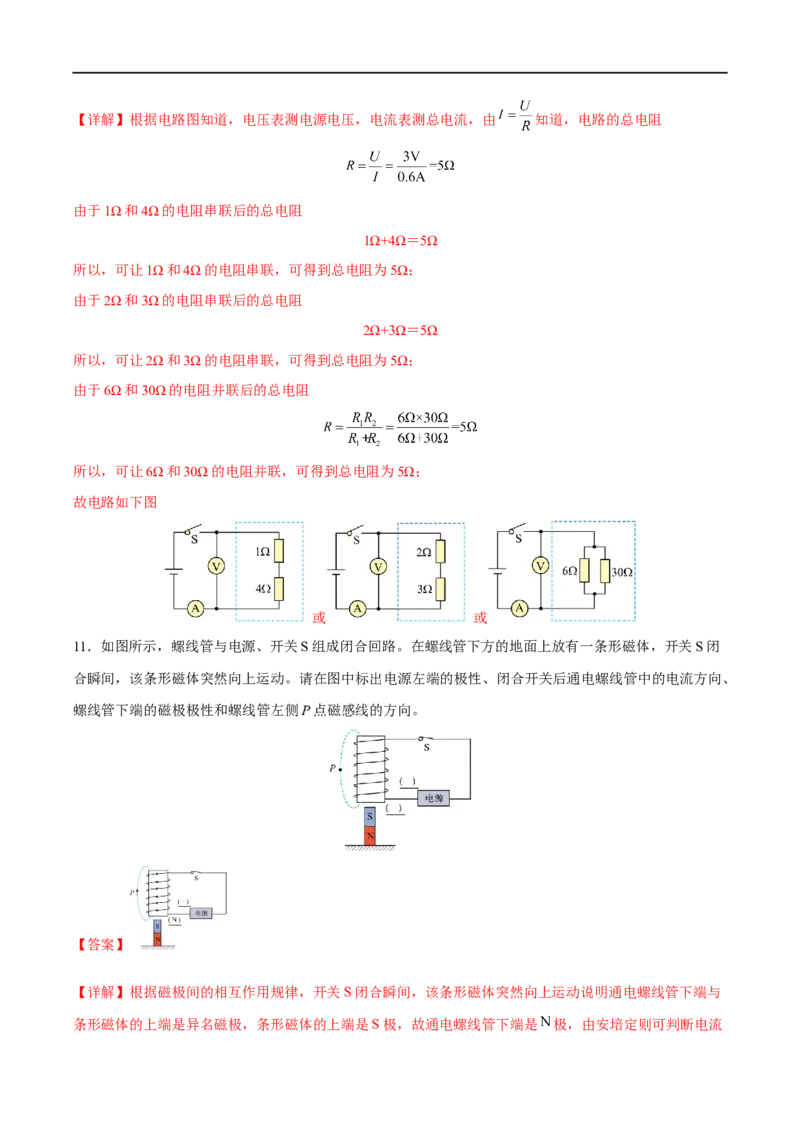 专题08电学作图题全攻略备战2023年中考物理一轮重难点复习（解析版）_8、物理总复习_8.中考物理总复习_2023年中考复习资料_一轮复习_全攻略备战2023年中考物理一轮重难点复习