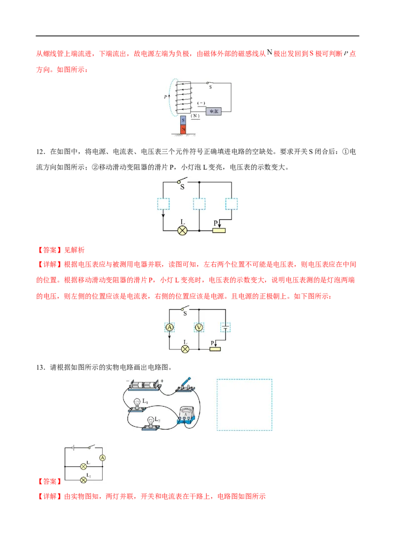 专题08电学作图题全攻略备战2023年中考物理一轮重难点复习（解析版）_8、物理总复习_8.中考物理总复习_2023年中考复习资料_一轮复习_全攻略备战2023年中考物理一轮重难点复习