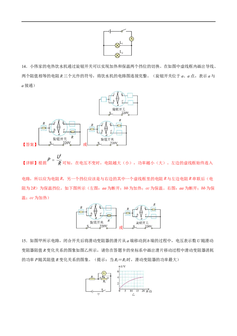 专题08电学作图题全攻略备战2023年中考物理一轮重难点复习（解析版）_8、物理总复习_8.中考物理总复习_2023年中考复习资料_一轮复习_全攻略备战2023年中考物理一轮重难点复习