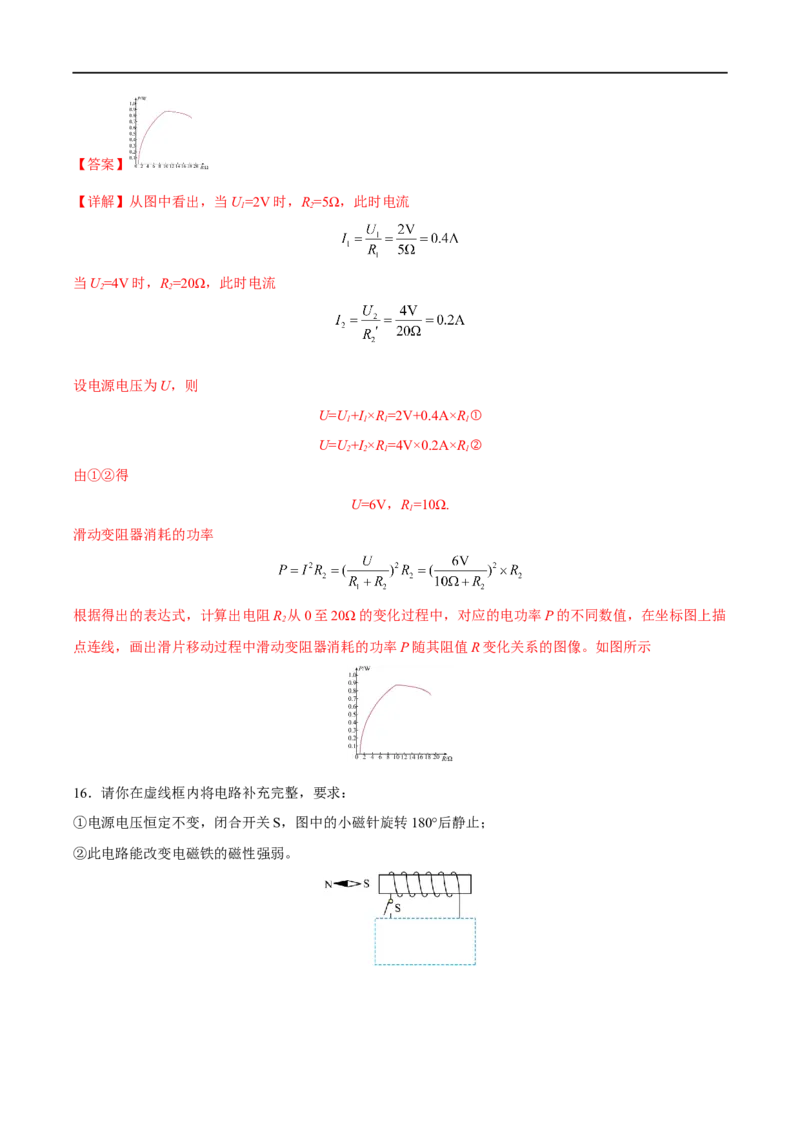 专题08电学作图题全攻略备战2023年中考物理一轮重难点复习（解析版）_8、物理总复习_8.中考物理总复习_2023年中考复习资料_一轮复习_全攻略备战2023年中考物理一轮重难点复习