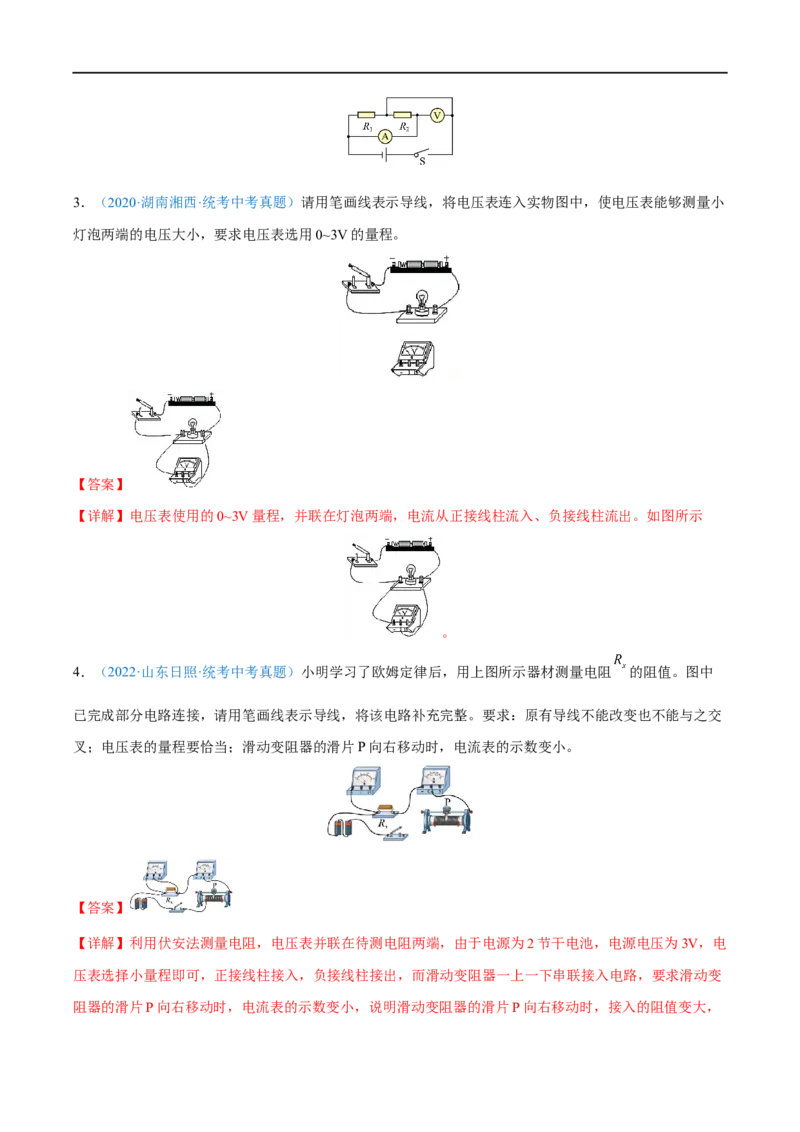 专题08电学作图题全攻略备战2023年中考物理一轮重难点复习（解析版）_8、物理总复习_8.中考物理总复习_2023年中考复习资料_一轮复习_全攻略备战2023年中考物理一轮重难点复习