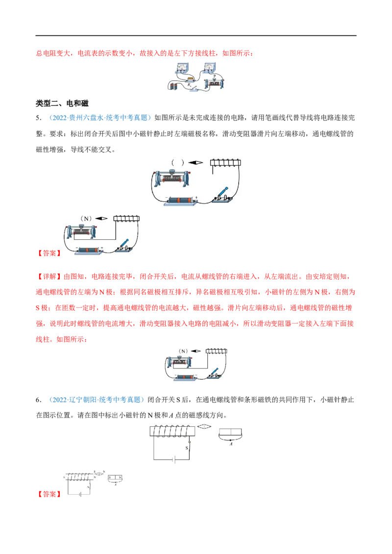 专题08电学作图题全攻略备战2023年中考物理一轮重难点复习（解析版）_8、物理总复习_8.中考物理总复习_2023年中考复习资料_一轮复习_全攻略备战2023年中考物理一轮重难点复习