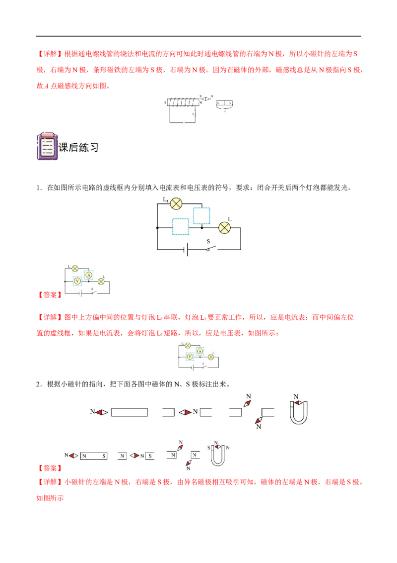 专题08电学作图题全攻略备战2023年中考物理一轮重难点复习（解析版）_8、物理总复习_8.中考物理总复习_2023年中考复习资料_一轮复习_全攻略备战2023年中考物理一轮重难点复习