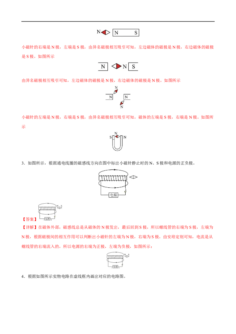 专题08电学作图题全攻略备战2023年中考物理一轮重难点复习（解析版）_8、物理总复习_8.中考物理总复习_2023年中考复习资料_一轮复习_全攻略备战2023年中考物理一轮重难点复习