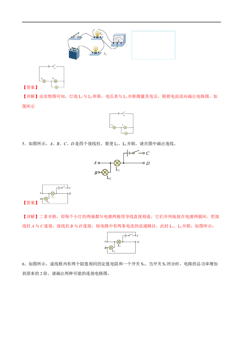 专题08电学作图题全攻略备战2023年中考物理一轮重难点复习（解析版）_8、物理总复习_8.中考物理总复习_2023年中考复习资料_一轮复习_全攻略备战2023年中考物理一轮重难点复习