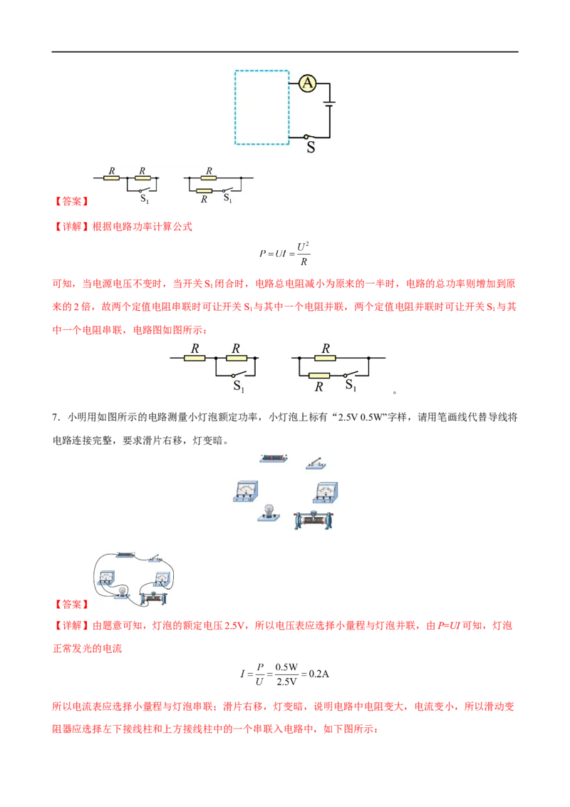 专题08电学作图题全攻略备战2023年中考物理一轮重难点复习（解析版）_8、物理总复习_8.中考物理总复习_2023年中考复习资料_一轮复习_全攻略备战2023年中考物理一轮重难点复习