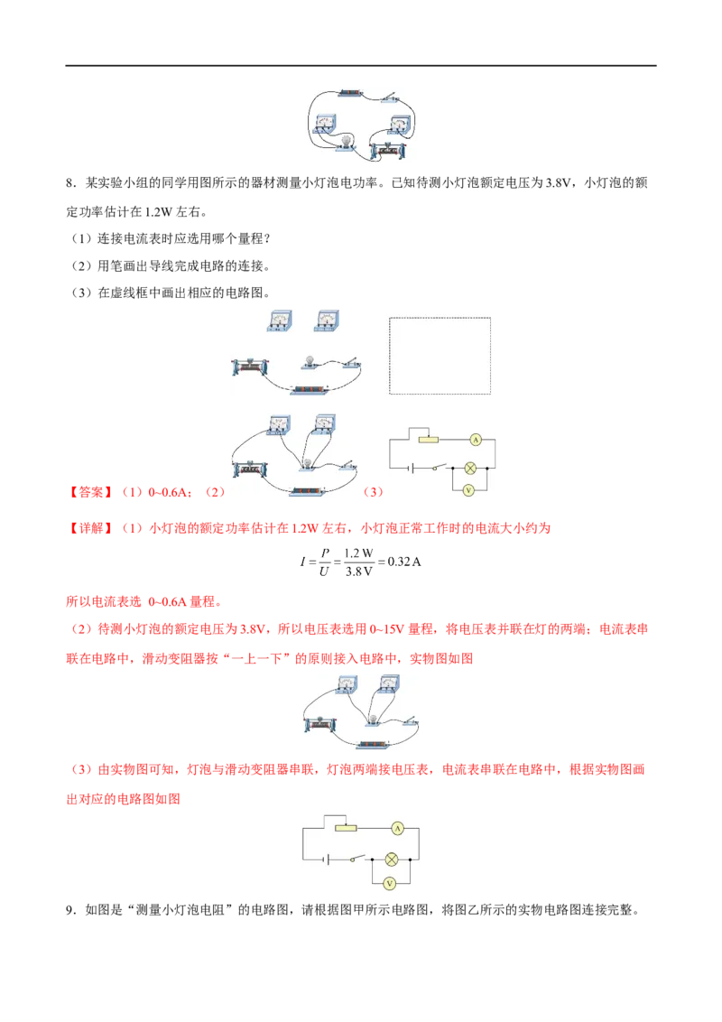 专题08电学作图题全攻略备战2023年中考物理一轮重难点复习（解析版）_8、物理总复习_8.中考物理总复习_2023年中考复习资料_一轮复习_全攻略备战2023年中考物理一轮重难点复习