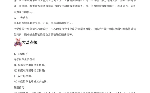 专题08电学作图题全攻略备战2023年中考物理一轮重难点复习（解析版）_8、物理总复习_8.中考物理总复习_2023年中考复习资料_一轮复习_全攻略备战2023年中考物理一轮重难点复习