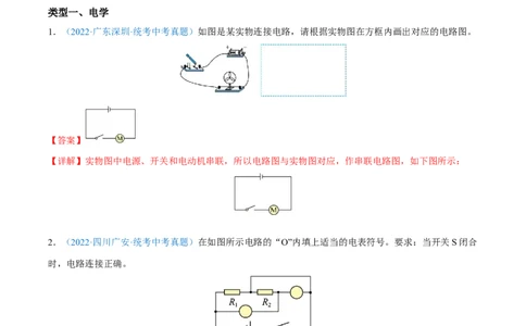 专题08电学作图题全攻略备战2023年中考物理一轮重难点复习（解析版）_8、物理总复习_8.中考物理总复习_2023年中考复习资料_一轮复习_全攻略备战2023年中考物理一轮重难点复习