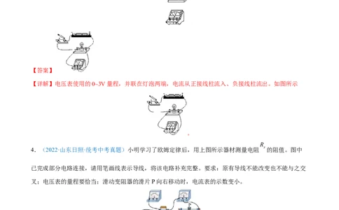 专题08电学作图题全攻略备战2023年中考物理一轮重难点复习（解析版）_8、物理总复习_8.中考物理总复习_2023年中考复习资料_一轮复习_全攻略备战2023年中考物理一轮重难点复习
