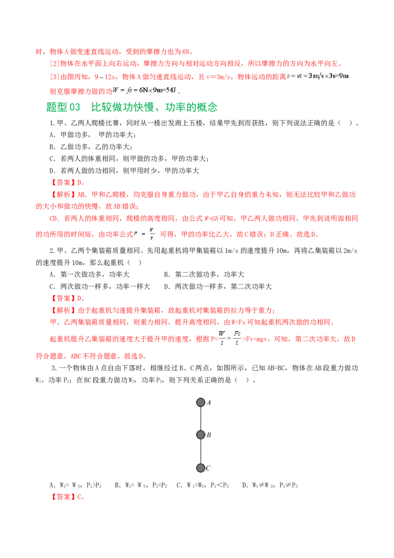 专题12功和机械能（7题型）（练习）（解析版）_8、物理总复习_2024年中考复习资料_一轮复习_课件+讲义+练习2024年中考物理一轮复习讲练测（全国通用）_配套练习（原卷版+解析版）