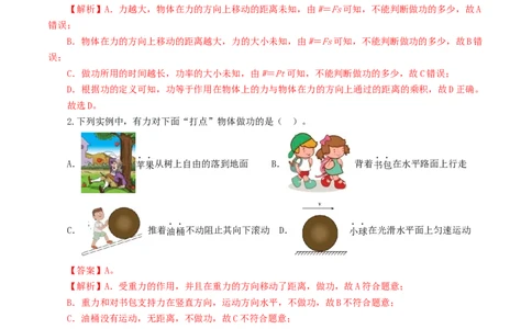 专题12功和机械能（7题型）（练习）（解析版）_8、物理总复习_2024年中考复习资料_一轮复习_课件+讲义+练习2024年中考物理一轮复习讲练测（全国通用）_配套练习（原卷版+解析版）