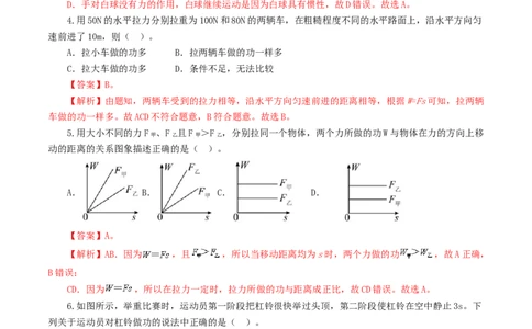 专题12功和机械能（7题型）（练习）（解析版）_8、物理总复习_2024年中考复习资料_一轮复习_课件+讲义+练习2024年中考物理一轮复习讲练测（全国通用）_配套练习（原卷版+解析版）