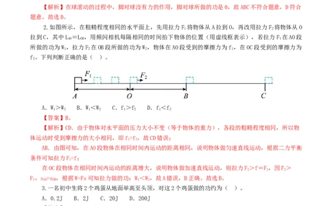 专题12功和机械能（7题型）（练习）（解析版）_8、物理总复习_2024年中考复习资料_一轮复习_课件+讲义+练习2024年中考物理一轮复习讲练测（全国通用）_配套练习（原卷版+解析版）