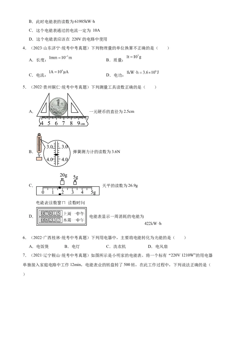 专题18电功率18.1电能、电功（学生版）_8、物理总复习_2024年中考复习资料_专项复习资料_完三年（2021&mdash;2023）中考真题分项精编（全国通用）