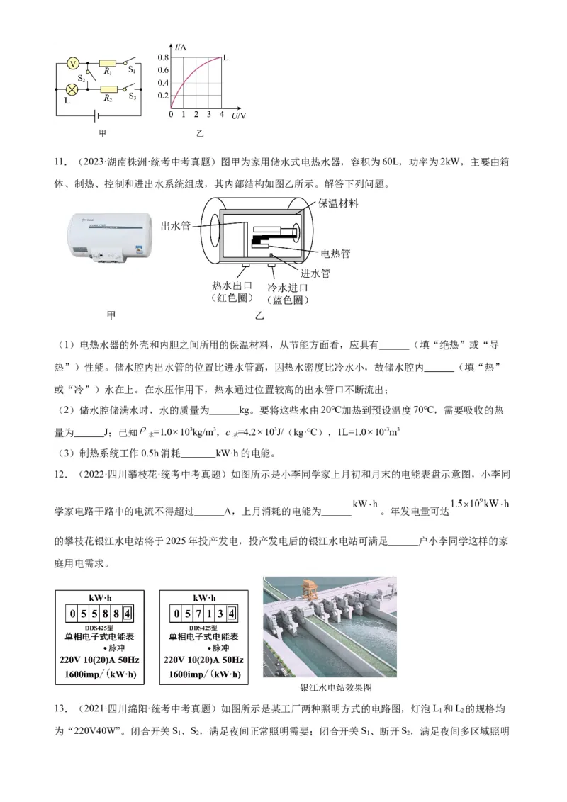 专题18电功率18.1电能、电功（学生版）_8、物理总复习_2024年中考复习资料_专项复习资料_完三年（2021&mdash;2023）中考真题分项精编（全国通用）