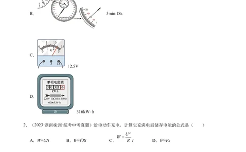 专题18电功率18.1电能、电功（学生版）_8、物理总复习_2024年中考复习资料_专项复习资料_完三年（2021&mdash;2023）中考真题分项精编（全国通用）