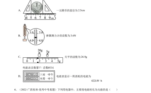 专题18电功率18.1电能、电功（学生版）_8、物理总复习_2024年中考复习资料_专项复习资料_完三年（2021&mdash;2023）中考真题分项精编（全国通用）