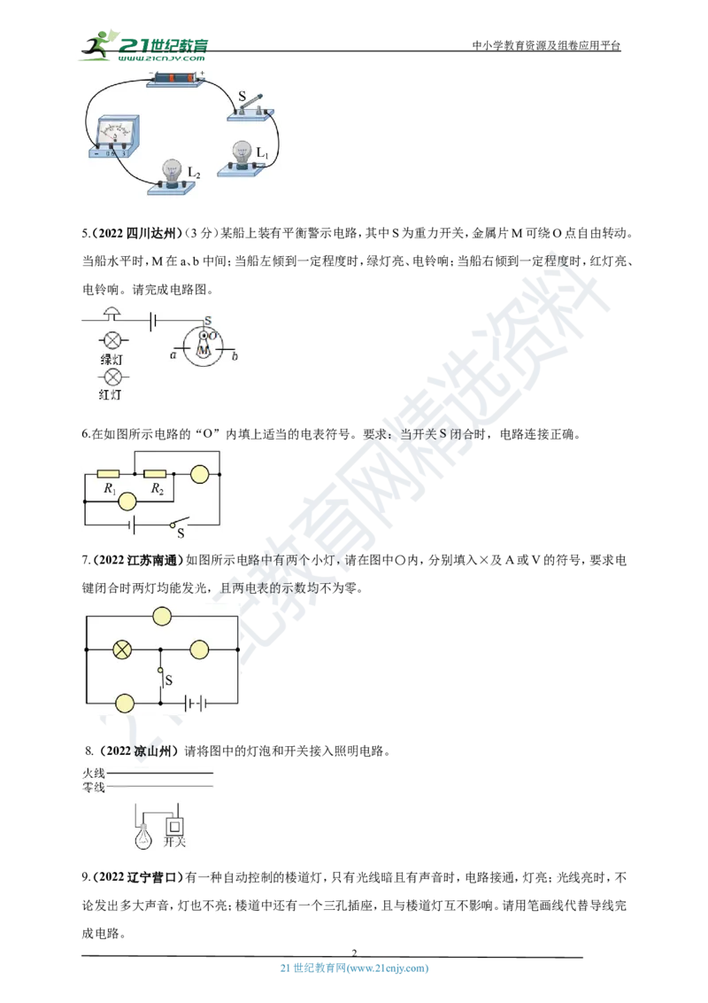 专题26电学做图重点问题（原卷版）_8、物理总复习_8.中考物理总复习_2023年中考复习资料_专项复习_2023年用小微专题精准练助力中考物理四点问题大突破