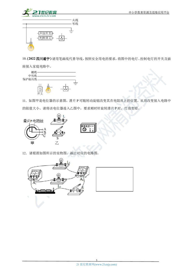 专题26电学做图重点问题（原卷版）_8、物理总复习_8.中考物理总复习_2023年中考复习资料_专项复习_2023年用小微专题精准练助力中考物理四点问题大突破
