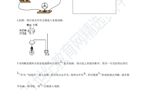 专题26电学做图重点问题（原卷版）_8、物理总复习_8.中考物理总复习_2023年中考复习资料_专项复习_2023年用小微专题精准练助力中考物理四点问题大突破