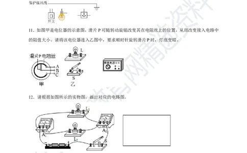 专题26电学做图重点问题（原卷版）_8、物理总复习_8.中考物理总复习_2023年中考复习资料_专项复习_2023年用小微专题精准练助力中考物理四点问题大突破