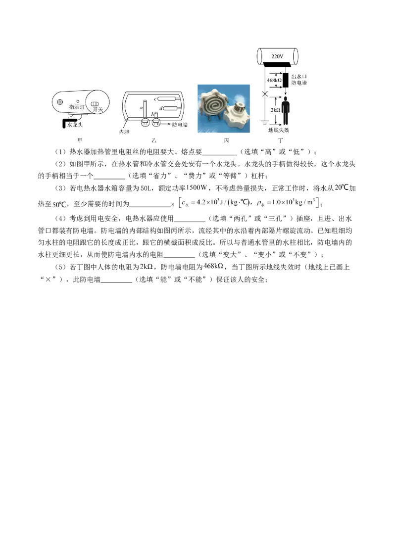 课时19.4第十九章生活用电复习总结（学生版）_初物_八年级上下册+九年级全一册物理_九年级物理全一册_讲义_2024版