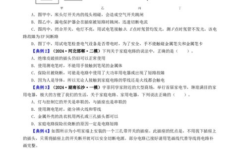 课时19.4第十九章生活用电复习总结（学生版）_初物_八年级上下册+九年级全一册物理_九年级物理全一册_讲义_2024版