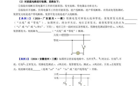 课时19.4第十九章生活用电复习总结（学生版）_初物_八年级上下册+九年级全一册物理_九年级物理全一册_讲义_2024版