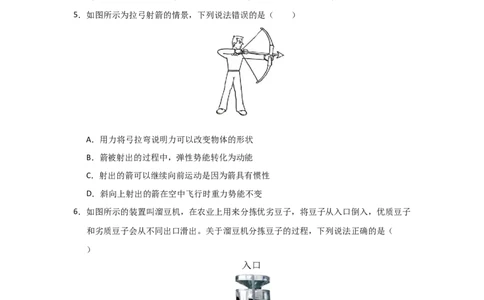 第11章《功和机械能》单元测试卷（学生版）_初物_八年级上下册+九年级全一册物理_八年级物理下册_讲义（更新中）-U26