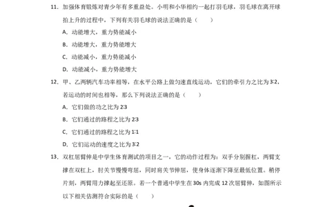 第11章《功和机械能》单元测试卷（学生版）_初物_八年级上下册+九年级全一册物理_八年级物理下册_讲义（更新中）-U26