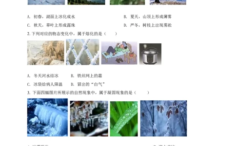 专题15热现象情景类问题（原卷版）_8、物理总复习_2024年中考复习资料_二轮复习_夺分宝典备考2024年物理二轮中考总复习71个重难点亮点专题专炼（全国通用）
