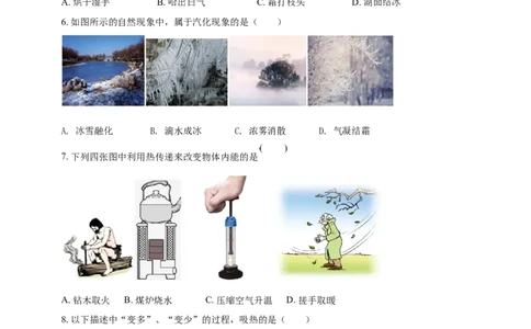 专题15热现象情景类问题（原卷版）_8、物理总复习_2024年中考复习资料_二轮复习_夺分宝典备考2024年物理二轮中考总复习71个重难点亮点专题专炼（全国通用）