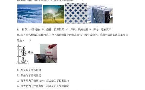 专题15热现象情景类问题（原卷版）_8、物理总复习_2024年中考复习资料_二轮复习_夺分宝典备考2024年物理二轮中考总复习71个重难点亮点专题专炼（全国通用）