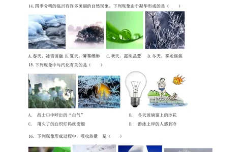 专题15热现象情景类问题（原卷版）_8、物理总复习_2024年中考复习资料_二轮复习_夺分宝典备考2024年物理二轮中考总复习71个重难点亮点专题专炼（全国通用）