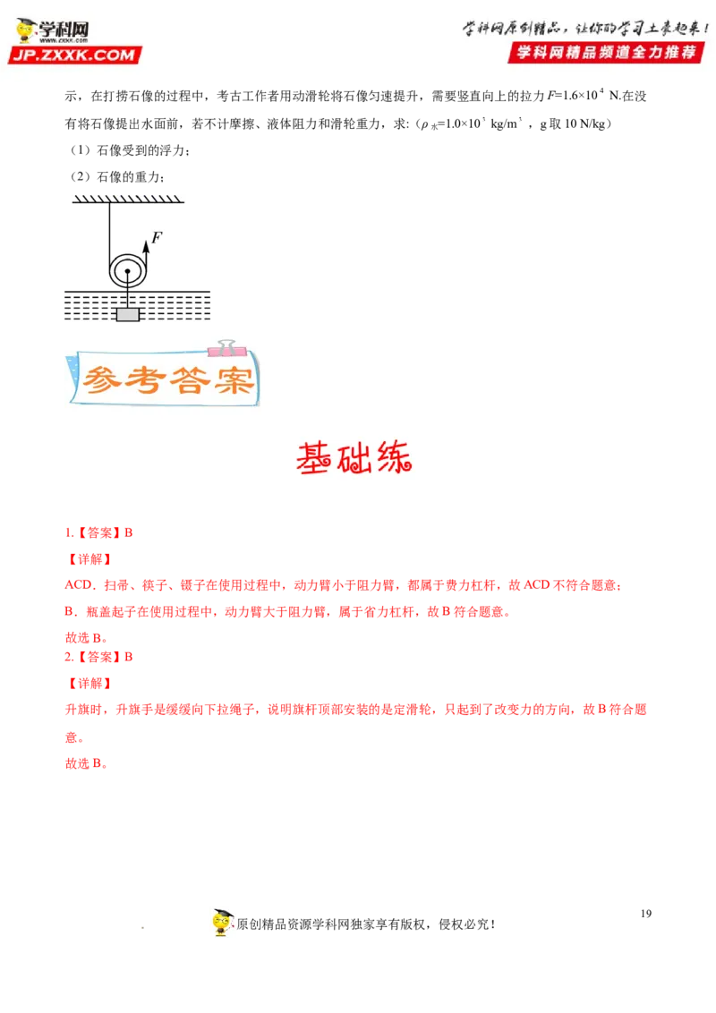 专题11简单机械-备战2022年中考物理一轮复习考点微专题_8、物理总复习_8.中考物理总复习_2022年中考复习资料_备战2022年中考物理一轮复习考点微专题