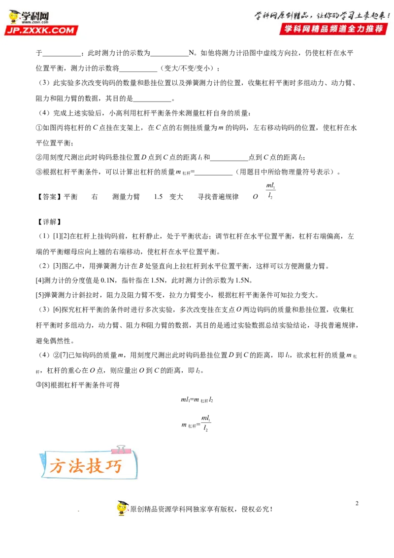 专题11简单机械-备战2022年中考物理一轮复习考点微专题_8、物理总复习_8.中考物理总复习_2022年中考复习资料_备战2022年中考物理一轮复习考点微专题