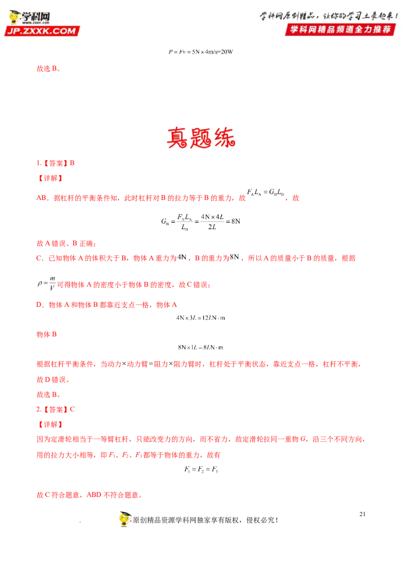 专题11简单机械-备战2022年中考物理一轮复习考点微专题_8、物理总复习_8.中考物理总复习_2022年中考复习资料_备战2022年中考物理一轮复习考点微专题